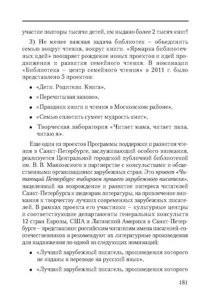 Файл:Сборник поддержка и развитие чтения.pdf