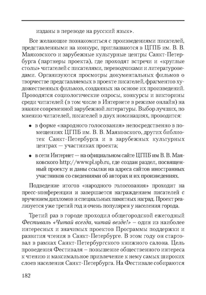 Файл:Сборник поддержка и развитие чтения.pdf