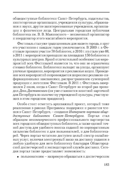 Файл:Сборник поддержка и развитие чтения.pdf