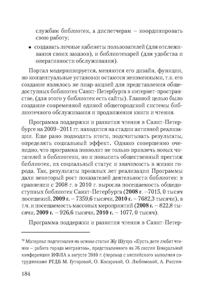 Файл:Сборник поддержка и развитие чтения.pdf