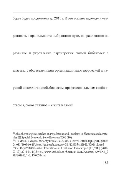 Файл:Сборник поддержка и развитие чтения.pdf