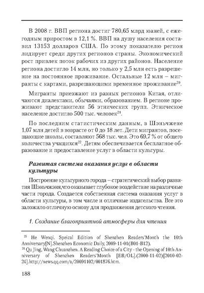 Файл:Сборник поддержка и развитие чтения.pdf