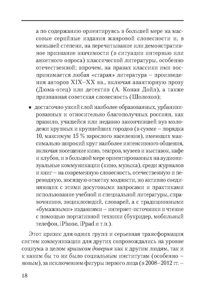 Файл:Сборник поддержка и развитие чтения.pdf