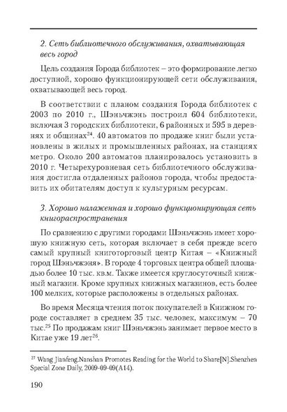 Файл:Сборник поддержка и развитие чтения.pdf
