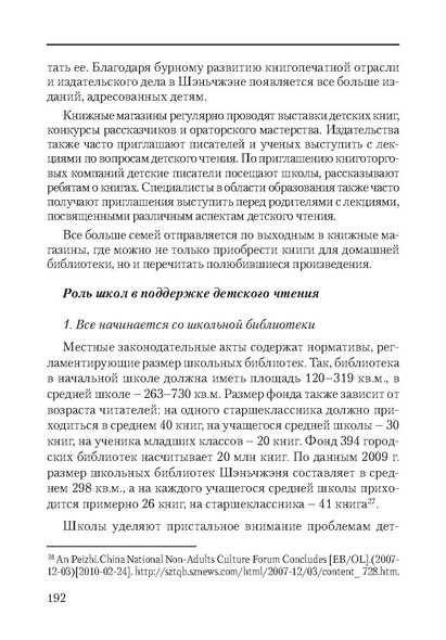 Файл:Сборник поддержка и развитие чтения.pdf