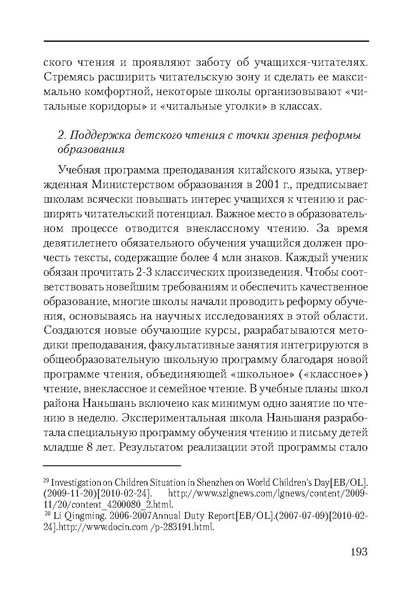 Файл:Сборник поддержка и развитие чтения.pdf