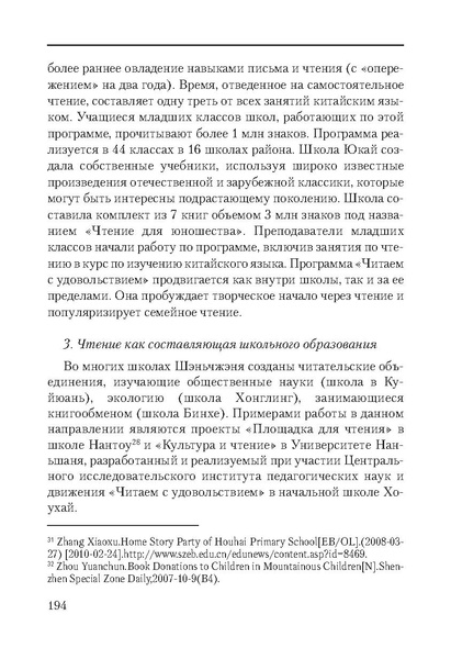 Файл:Сборник поддержка и развитие чтения.pdf