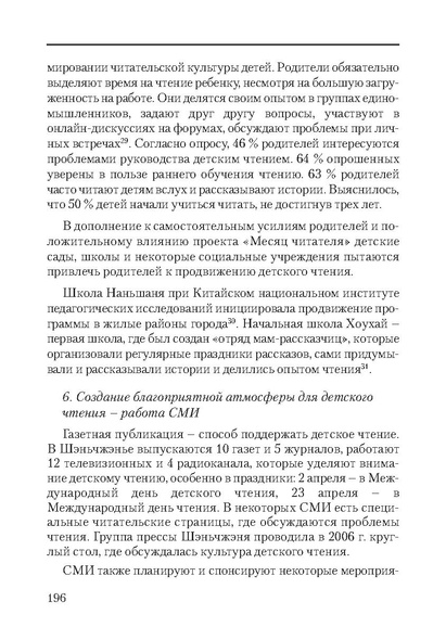 Файл:Сборник поддержка и развитие чтения.pdf
