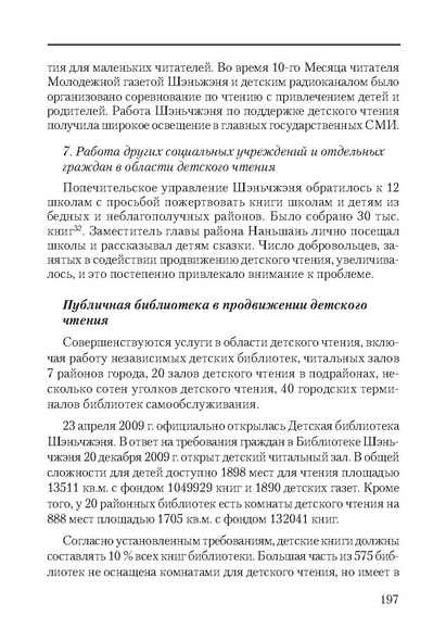 Файл:Сборник поддержка и развитие чтения.pdf