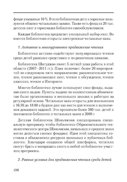 Файл:Сборник поддержка и развитие чтения.pdf