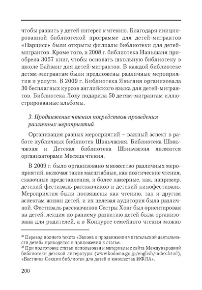 Файл:Сборник поддержка и развитие чтения.pdf