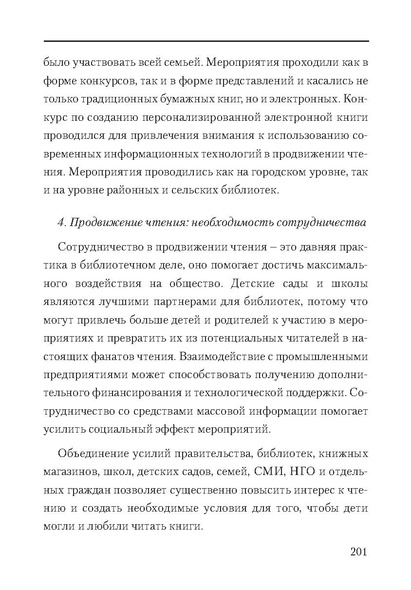 Файл:Сборник поддержка и развитие чтения.pdf
