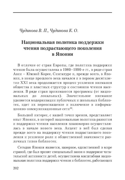 Файл:Сборник поддержка и развитие чтения.pdf