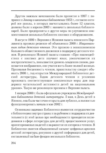 Файл:Сборник поддержка и развитие чтения.pdf
