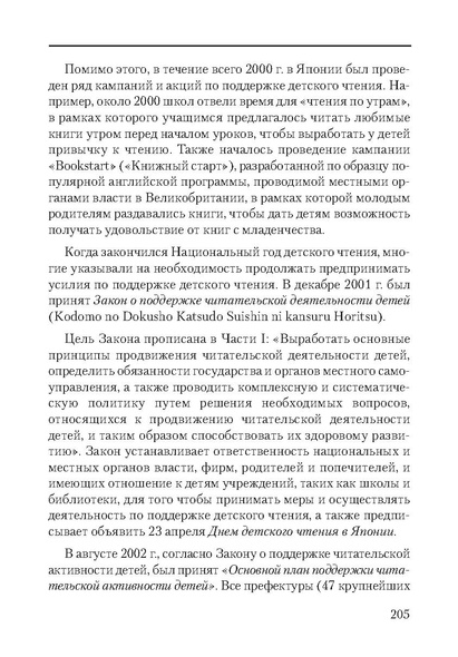 Файл:Сборник поддержка и развитие чтения.pdf