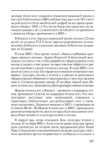 Файл:Сборник поддержка и развитие чтения.pdf
