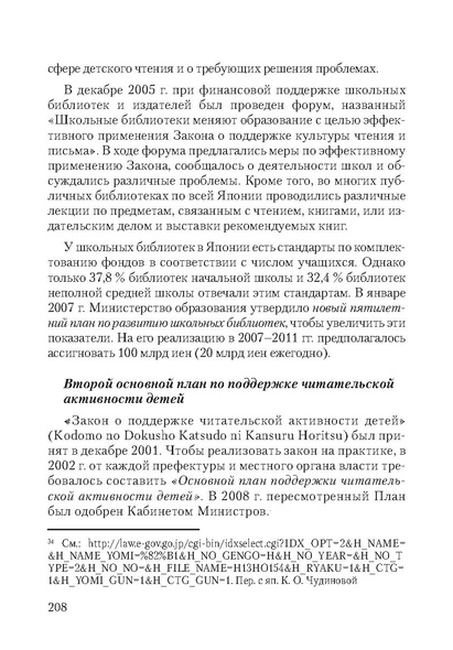 Файл:Сборник поддержка и развитие чтения.pdf