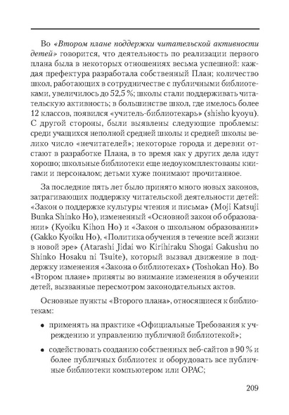 Файл:Сборник поддержка и развитие чтения.pdf