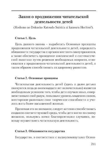 Файл:Сборник поддержка и развитие чтения.pdf