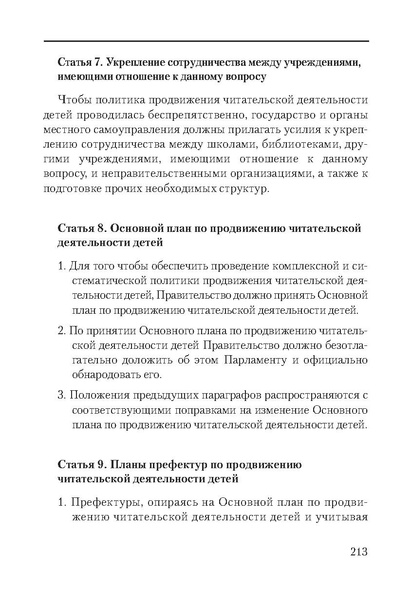 Файл:Сборник поддержка и развитие чтения.pdf