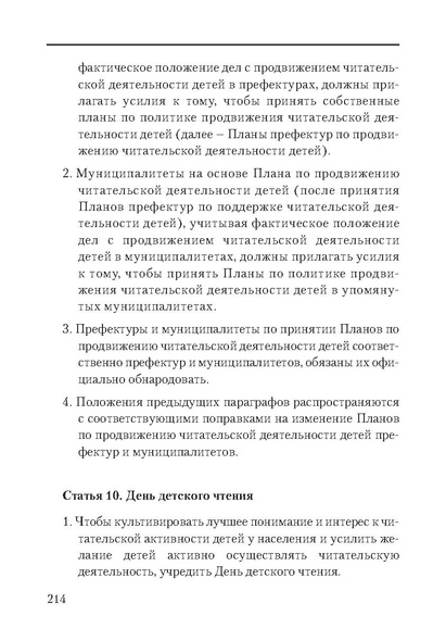 Файл:Сборник поддержка и развитие чтения.pdf