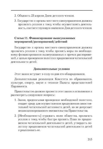 Файл:Сборник поддержка и развитие чтения.pdf