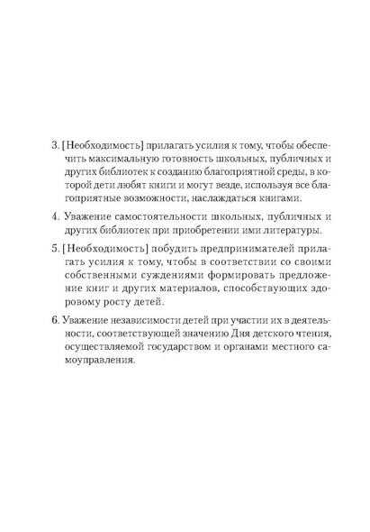 Файл:Сборник поддержка и развитие чтения.pdf