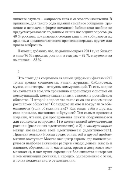 Файл:Сборник поддержка и развитие чтения.pdf