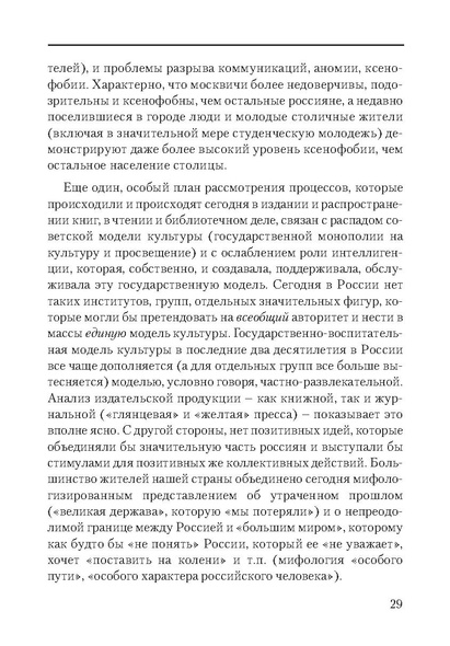 Файл:Сборник поддержка и развитие чтения.pdf