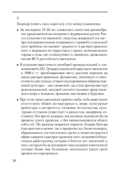 Файл:Сборник поддержка и развитие чтения.pdf