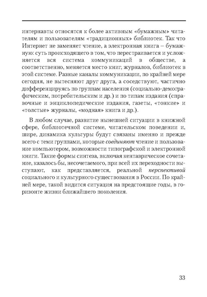 Файл:Сборник поддержка и развитие чтения.pdf