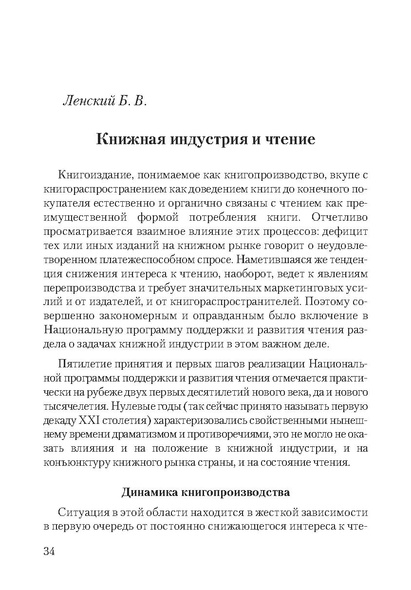 Файл:Сборник поддержка и развитие чтения.pdf