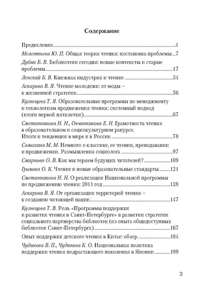 Файл:Сборник поддержка и развитие чтения.pdf
