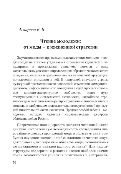 Файл:Сборник поддержка и развитие чтения.pdf