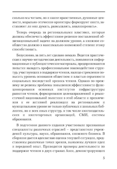 Файл:Сборник поддержка и развитие чтения.pdf