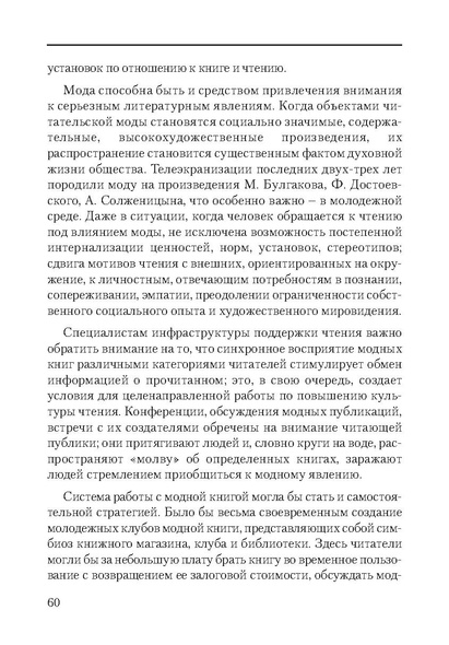 Файл:Сборник поддержка и развитие чтения.pdf