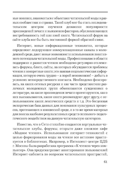 Файл:Сборник поддержка и развитие чтения.pdf