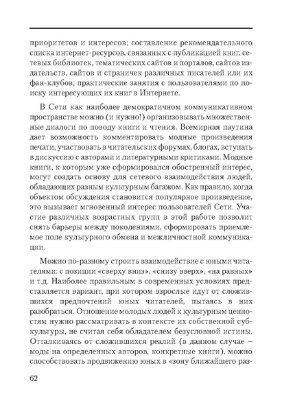 Файл:Сборник поддержка и развитие чтения.pdf