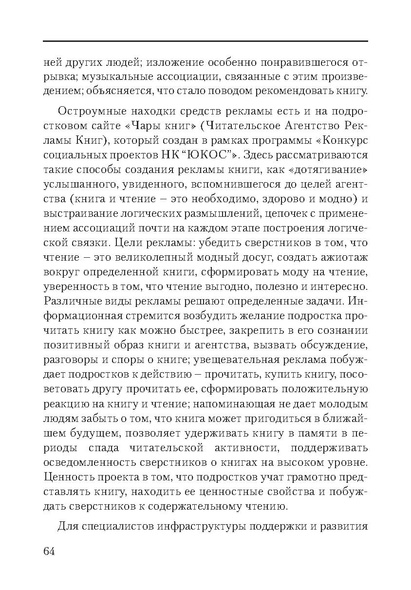 Файл:Сборник поддержка и развитие чтения.pdf