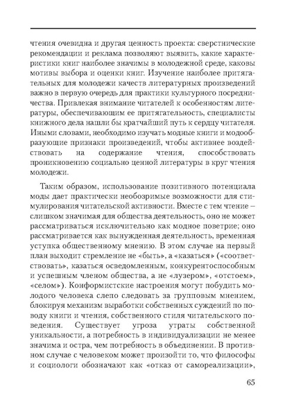 Файл:Сборник поддержка и развитие чтения.pdf