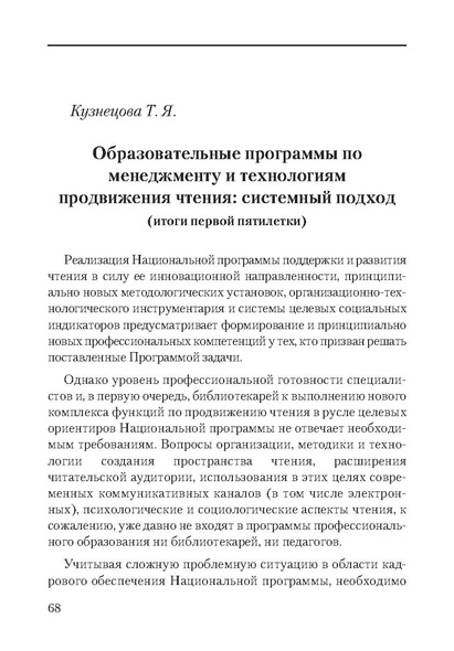 Файл:Сборник поддержка и развитие чтения.pdf
