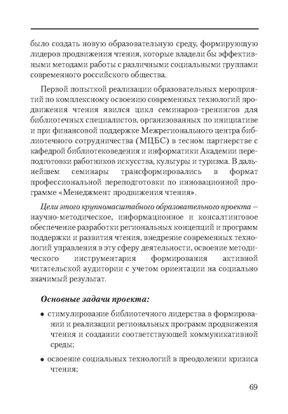 Файл:Сборник поддержка и развитие чтения.pdf
