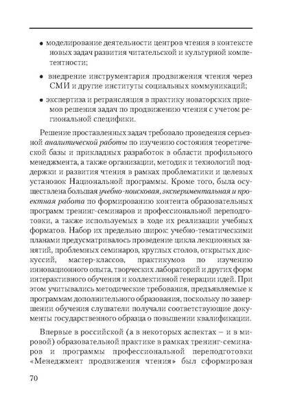 Файл:Сборник поддержка и развитие чтения.pdf