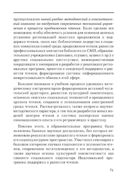 Файл:Сборник поддержка и развитие чтения.pdf