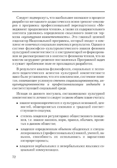 Файл:Сборник поддержка и развитие чтения.pdf