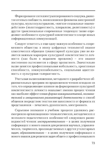 Файл:Сборник поддержка и развитие чтения.pdf