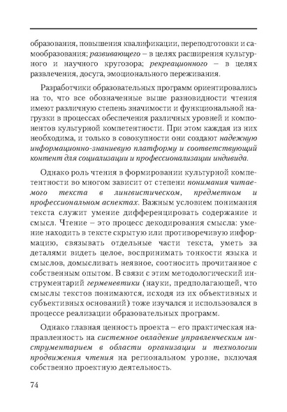 Файл:Сборник поддержка и развитие чтения.pdf
