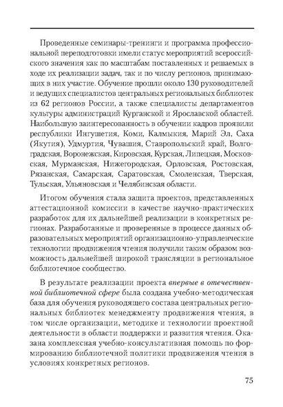 Файл:Сборник поддержка и развитие чтения.pdf