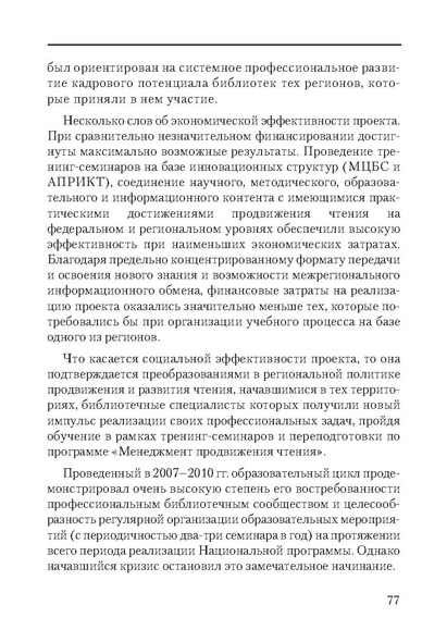Файл:Сборник поддержка и развитие чтения.pdf