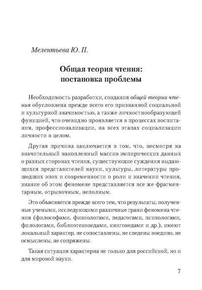 Файл:Сборник поддержка и развитие чтения.pdf